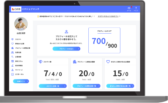 CITジョブマッチの特徴
